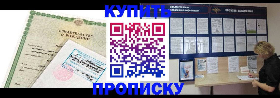 временная регистрация купить в Малгобеке