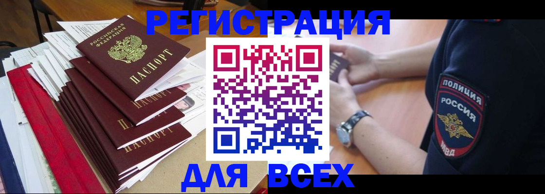 прописка для военкомата в Малгобеке
