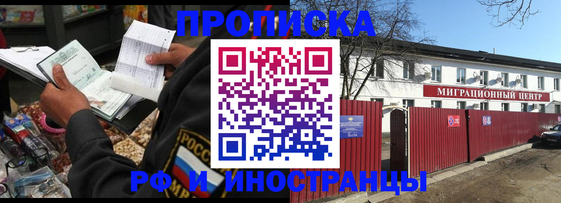 прописка поиск в Малгобеке