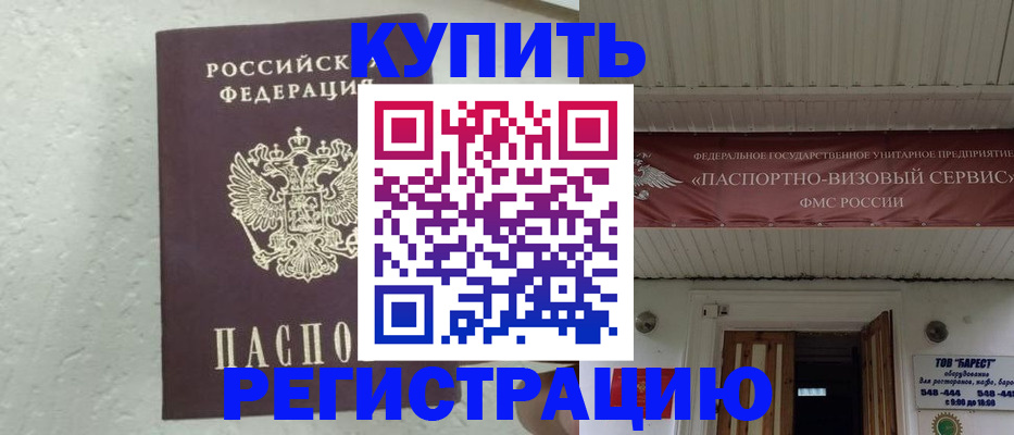 временная регистрация гарантия в Малгобеке