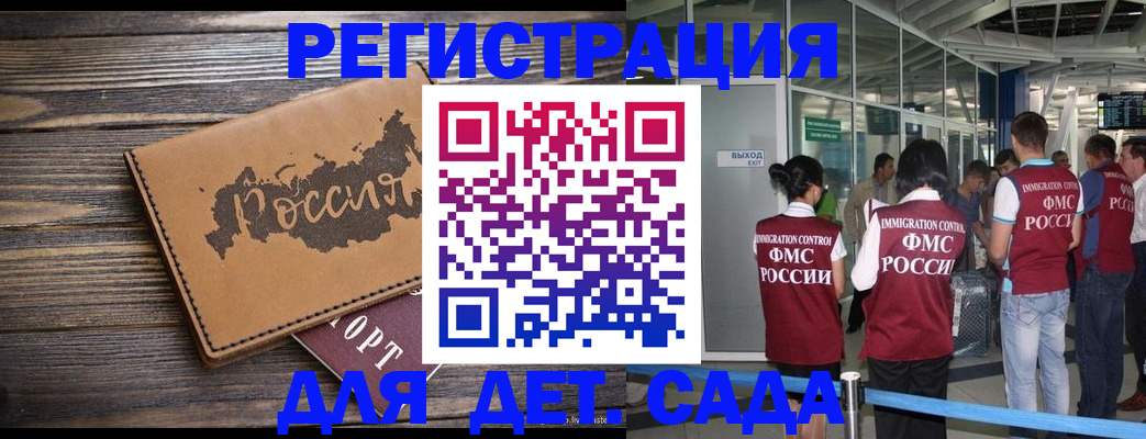 временная регистрация в Малгобеке