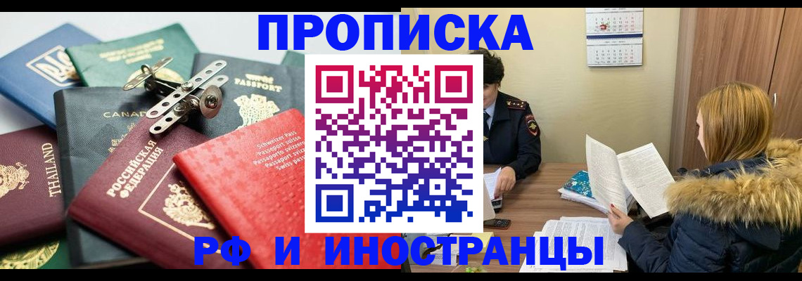 временная регистрация в квартире в Малгобеке